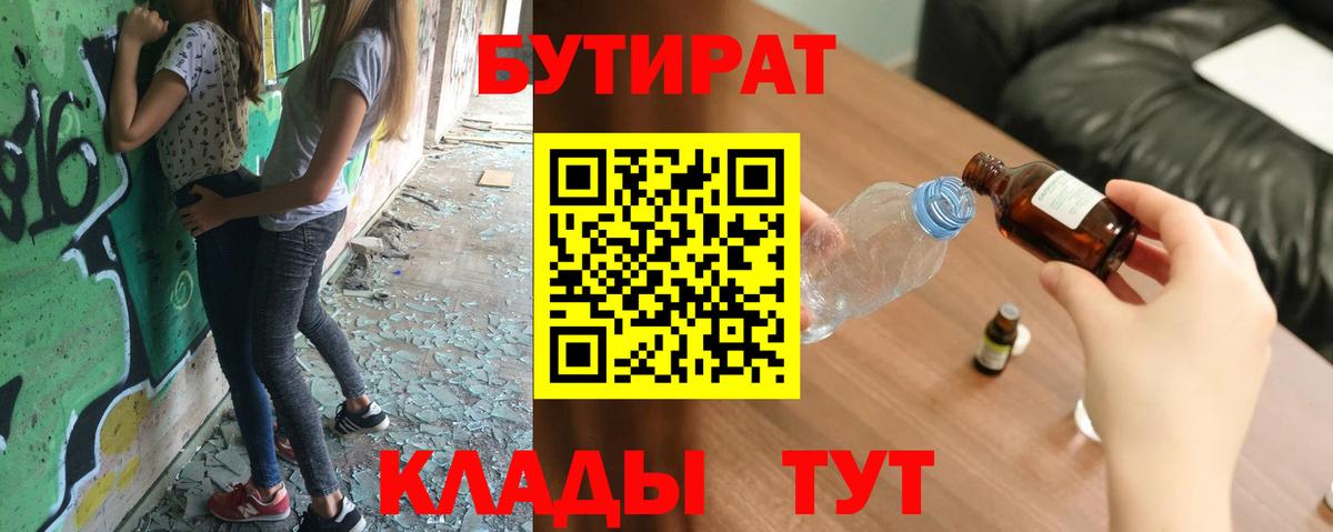 БУТИРАТ  Бутират бутик  Вход с VPN  Азнакаево 