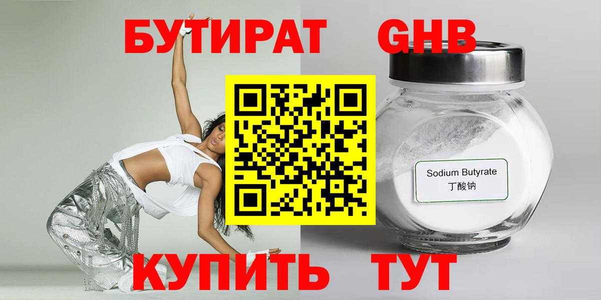 БУТИРАТ GHB Азнакаево