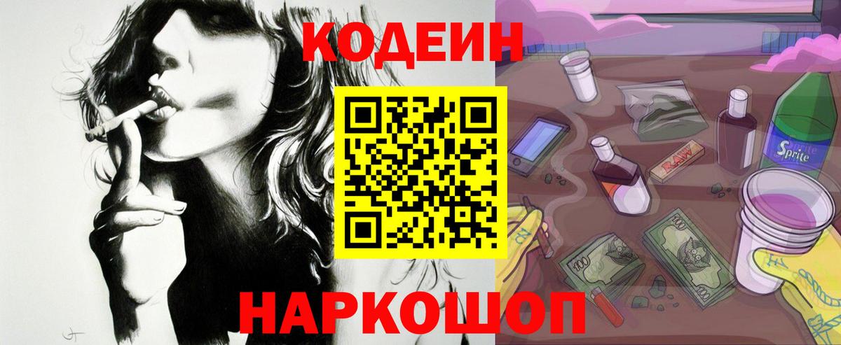 Кодеиновый сироп Lean напиток Lean (лин) Азнакаево