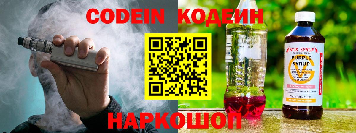 Кодеин напиток Lean (лин)  Codein напиток Lean (лин)  Азнакаево  Вход с VPN 