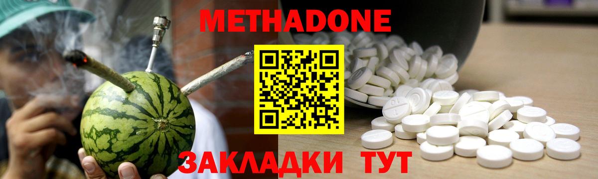 Азнакаево  МЕТАДОН кристалл  Вход с VPN  Метадон VHQ 
